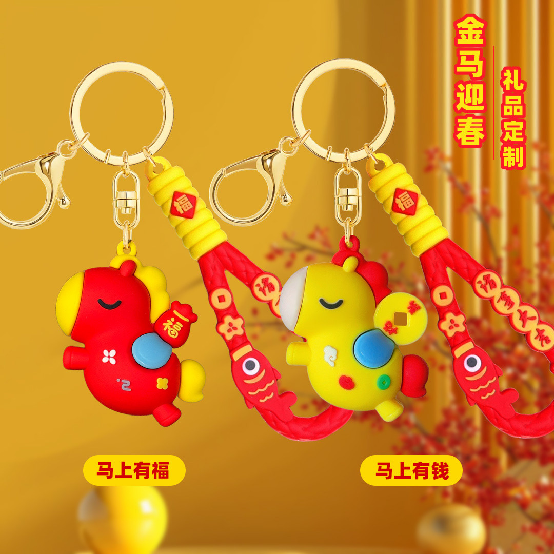 马年吉祥物公仔小挂件汽车钥匙扣