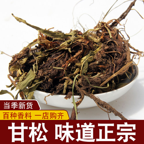 甘松干松甘菘粉卤水炖肉钓鱼火锅麻辣烫香料调料大全另售黄芪茯苓