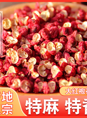 四川汉源花椒包邮500克特麻花椒粒食用正宗大红袍花椒粉食用新货