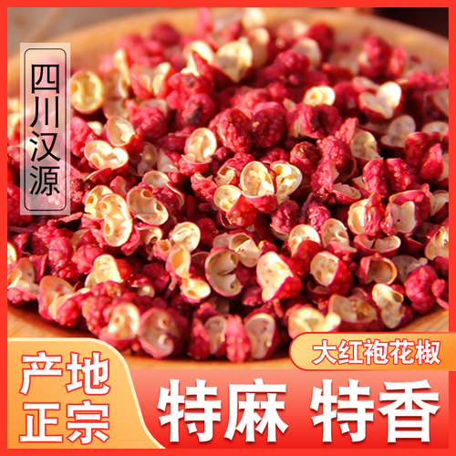 四川汉源花椒包邮特麻花椒粒食用