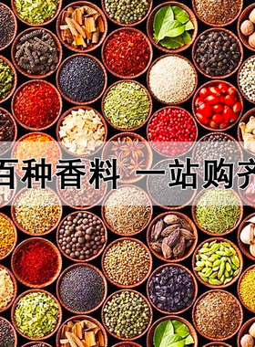 香料调料大全自选组合小香叶家用草果白芷佐料干卤料炖肉调味大料
