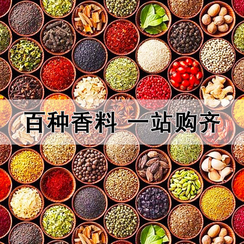 香料调料大全大料按方配料