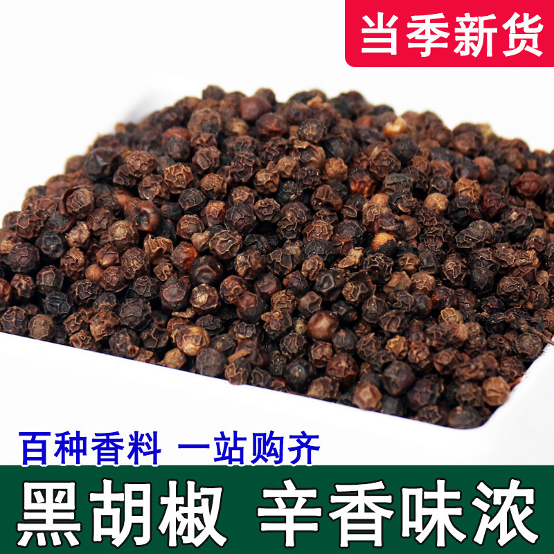 正宗海南黑胡椒颗粒250克包邮 黑胡椒碎粉可研磨牛排烧烤家用调味