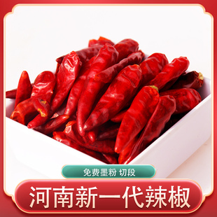 河南新一代干辣椒500g微辣特香农家自种不辣特香切段切丝磨面磨粉