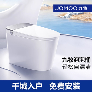 九牧智能马桶自清洁魔力泡电动坐便器S700P