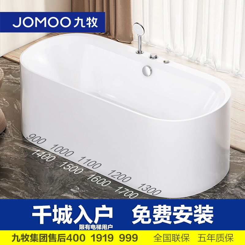 九牧小户型亚克力日式迷你浴缸淋浴一体卫生间独立式浴池家用浴盆