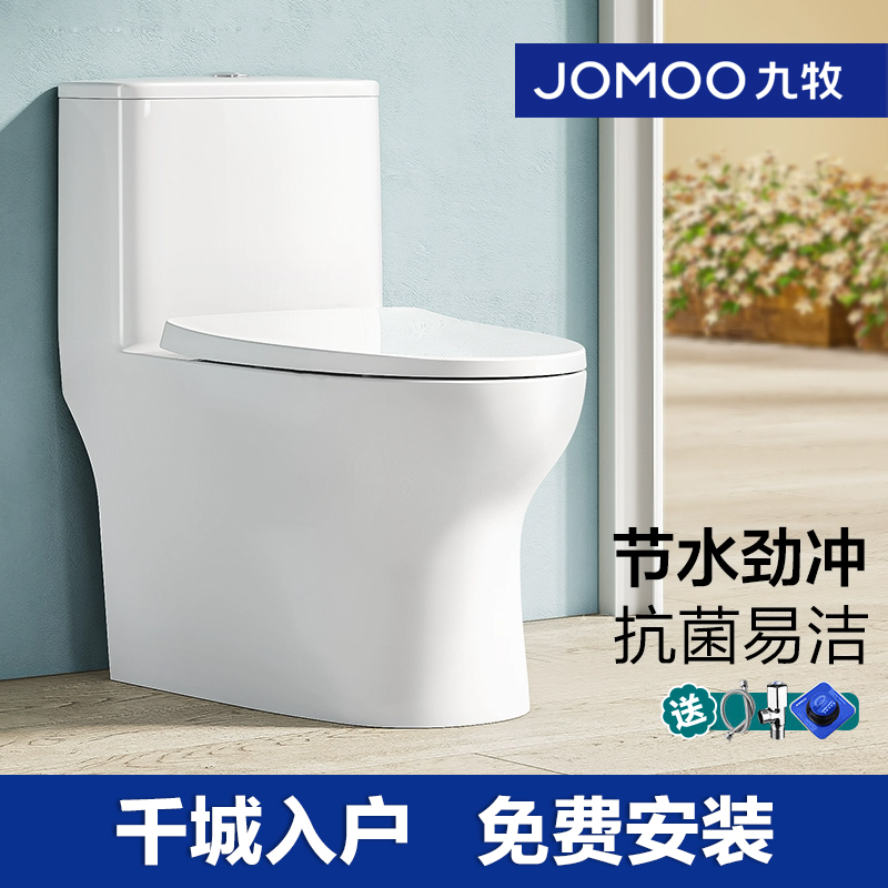 九牧陶瓷座便器喷射虹吸抽水马桶家用节水坐便器防臭静音11264