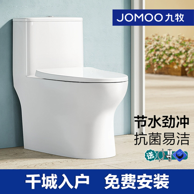 九牧陶瓷座便器喷射虹吸抽水马桶家用节水坐便器防臭静音11264
