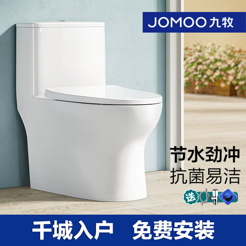 九牧陶瓷座便器喷射虹吸抽水马桶家用节水坐便器防臭静音11264