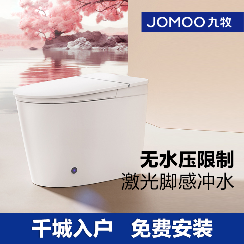 【直接拍】九牧卫浴智能马桶全自动家用无水压限制电坐便器S570T