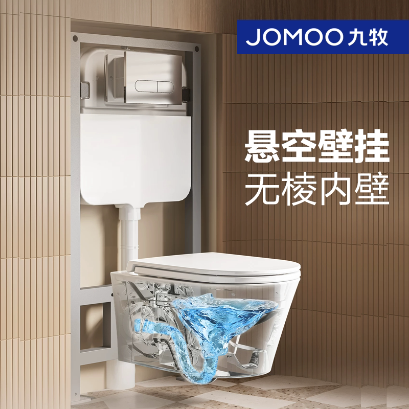 九牧无棱双旋墙排壁挂马桶2026新款家用正品隐藏式水箱壁挂坐便器图片