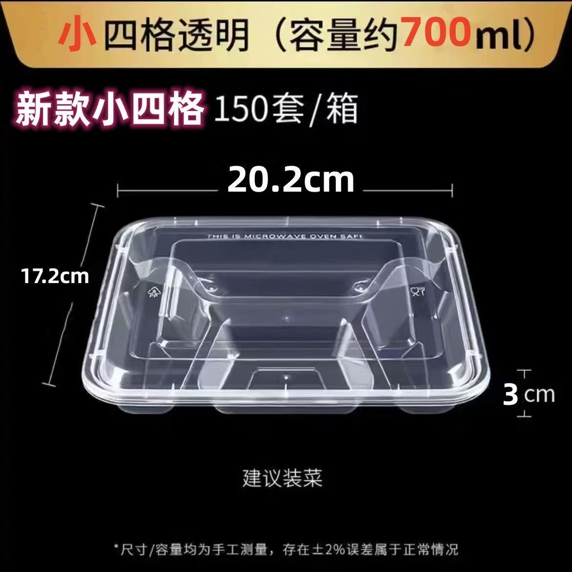 万佳跃云峰一次性四格五格餐盒