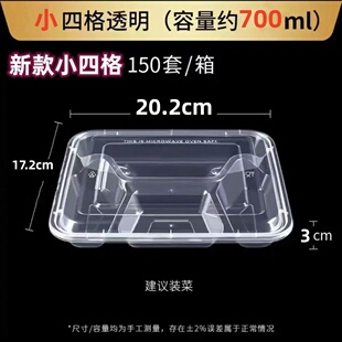 透明四格餐盒一次性打包盒4格 均分快餐饭盒透明外卖商用食品级