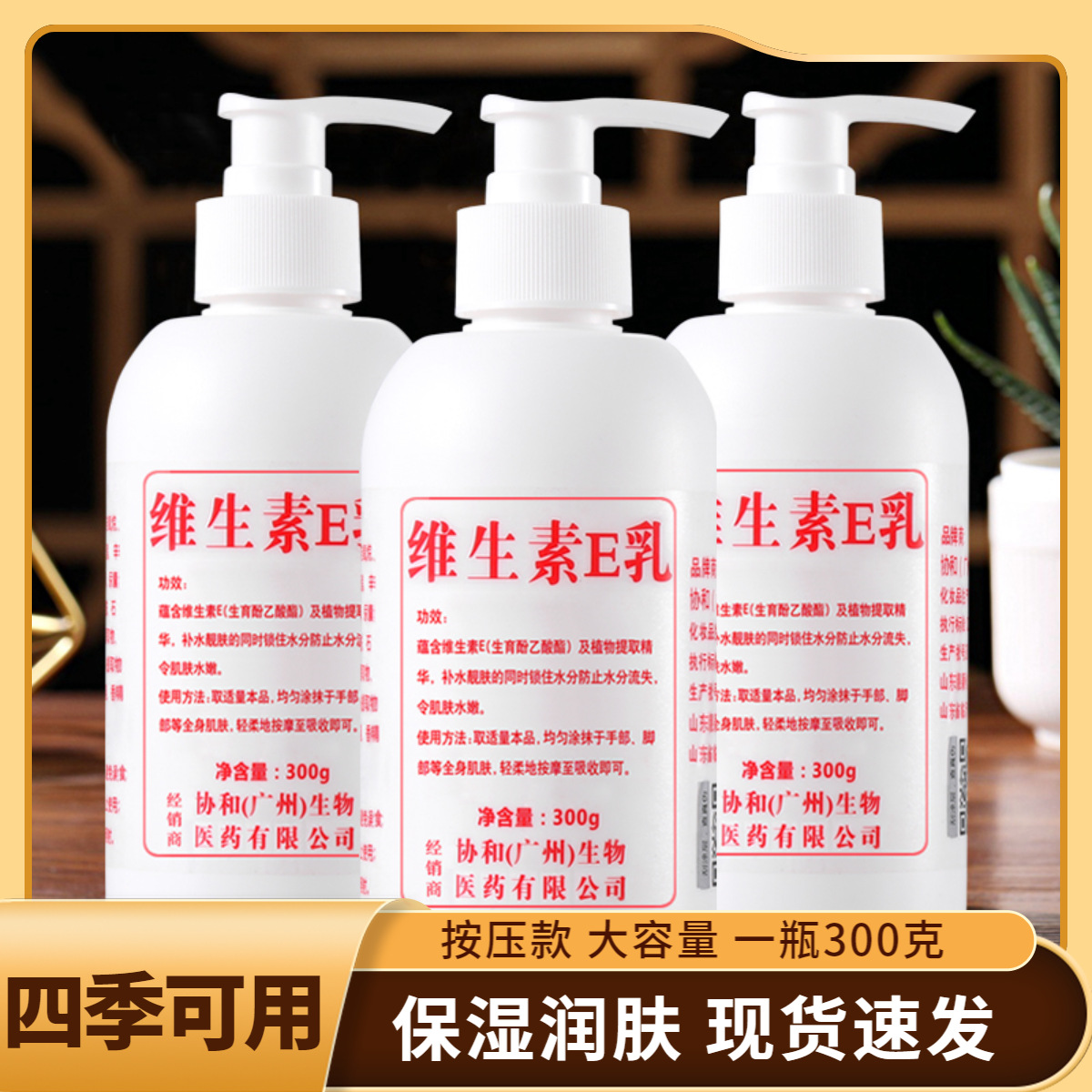 国货精品维生素E身体乳温和全身手足部补水保湿润肤维e乳液润肤霜