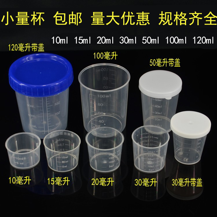 毫升塑料小量杯带刻度带盖计量杯兔兔10ml15ml 20ml 30ml50Ml