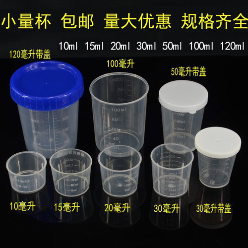 毫升塑料小量杯带刻度带盖计量杯兔兔10ml15ml 20ml 30ml50Ml