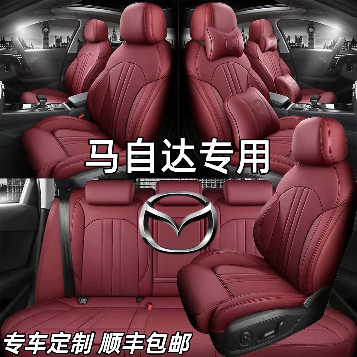 汽车座套真皮全包专用马自达3昂克赛拉CX4马自达2睿翼马自达6坐垫