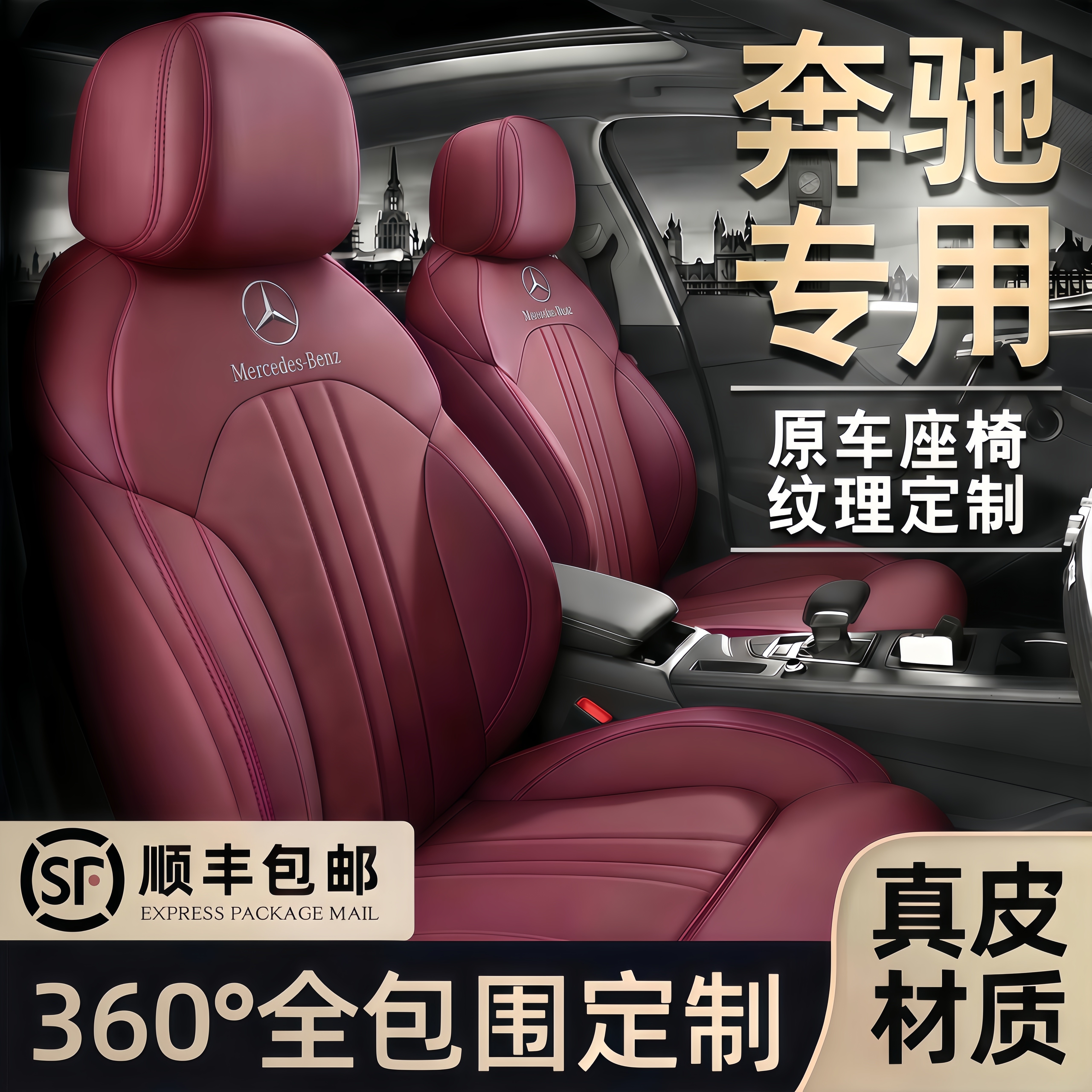 奔驰C 260L GLC300L E300L C级200l全包围四季通用座椅垫座垫坐垫