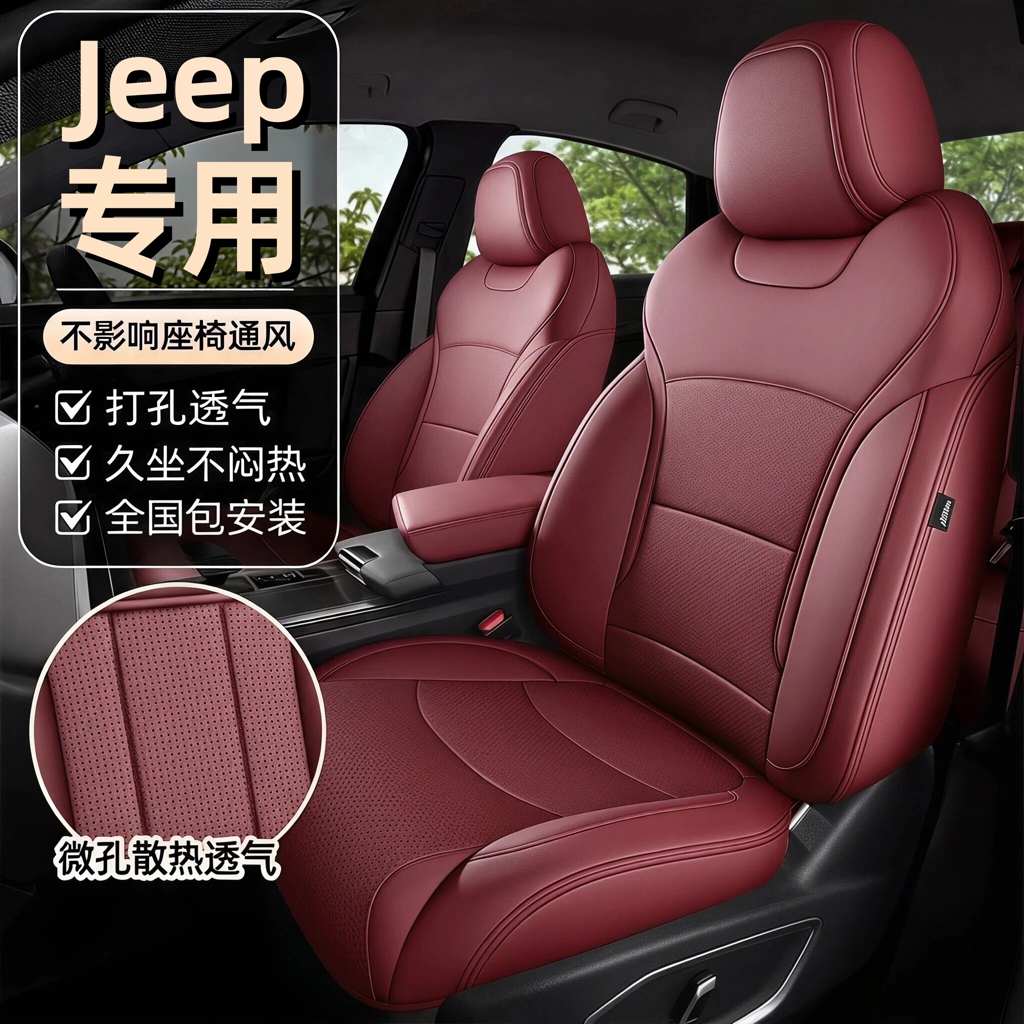 Jeep吉普指南者自由光自由侠汽车坐垫四季通用座套全包座椅套座垫
