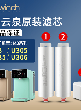 bewinch碧云泉M3净水器滤芯JST-U305/U35/U306净水机滤芯原装正品