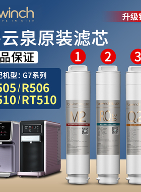 碧云泉G7净水机滤芯R506/R505/R510净水器bewinch旗舰店官方RT510