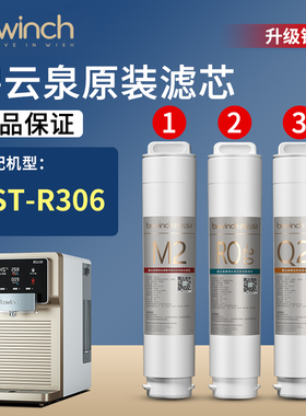 碧云泉净水机滤芯JST-R306净水器滤芯bewinch原装官网旗舰店/莱克