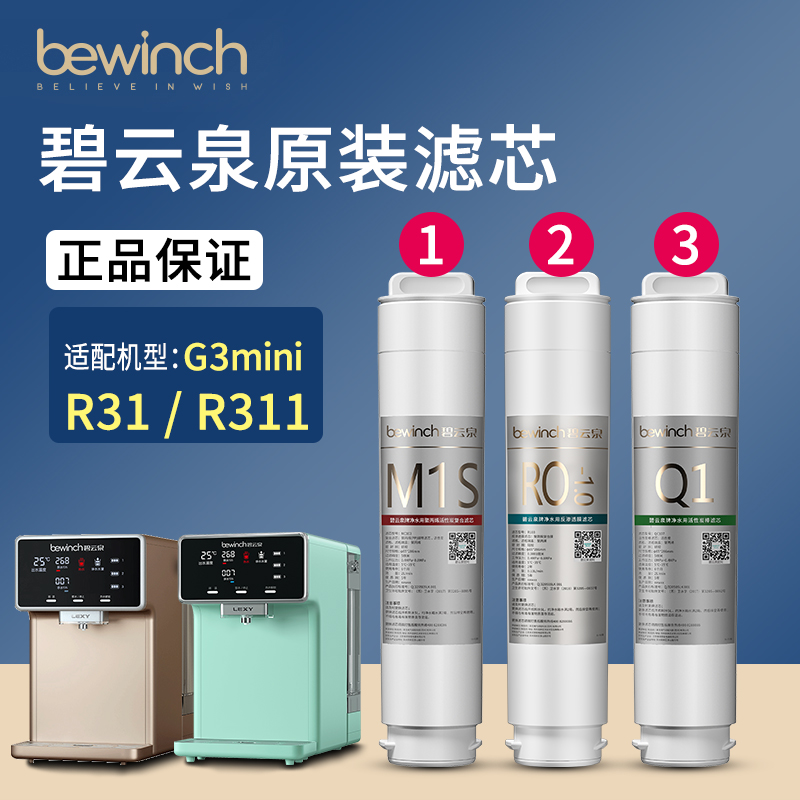 碧云泉滤芯G3mini格林净水机滤芯适配JST-R31/R311旗舰店官方正品