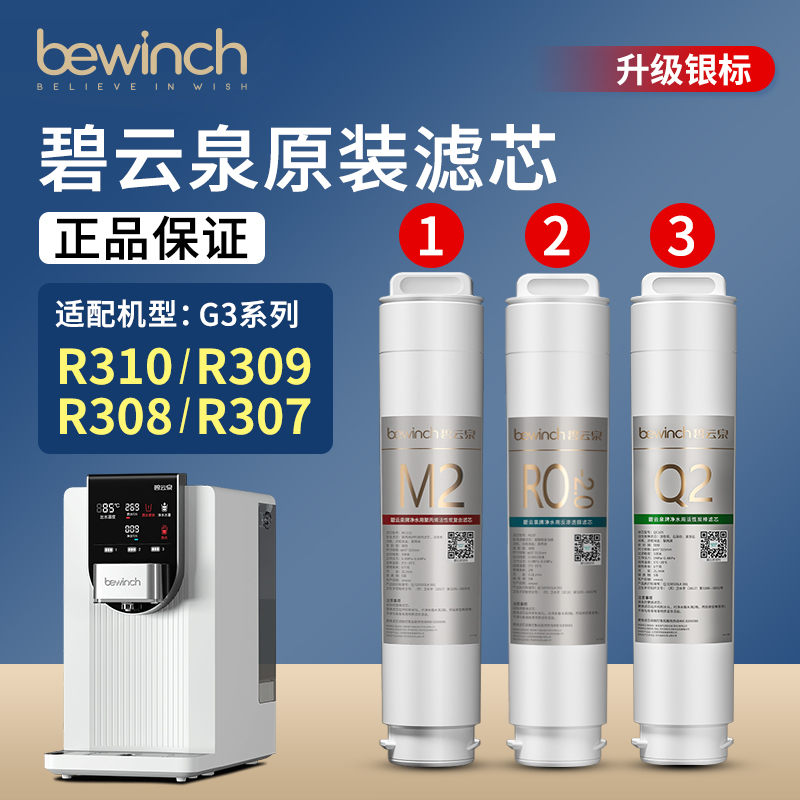 碧云泉官网G3系列净水机滤芯正品