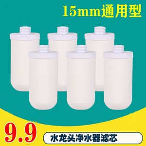 通用水龙头净水器滤芯过滤器