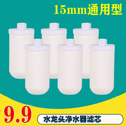通用水龙头净水器滤芯自来水陶瓷
