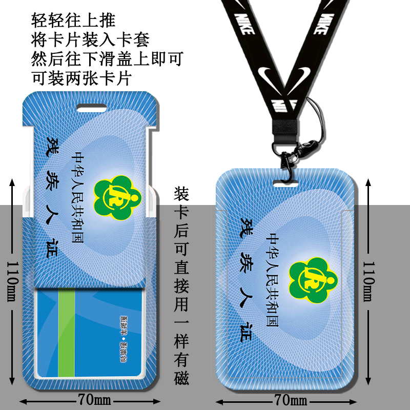 残疾人ic卡卡套公交门禁卡身份证