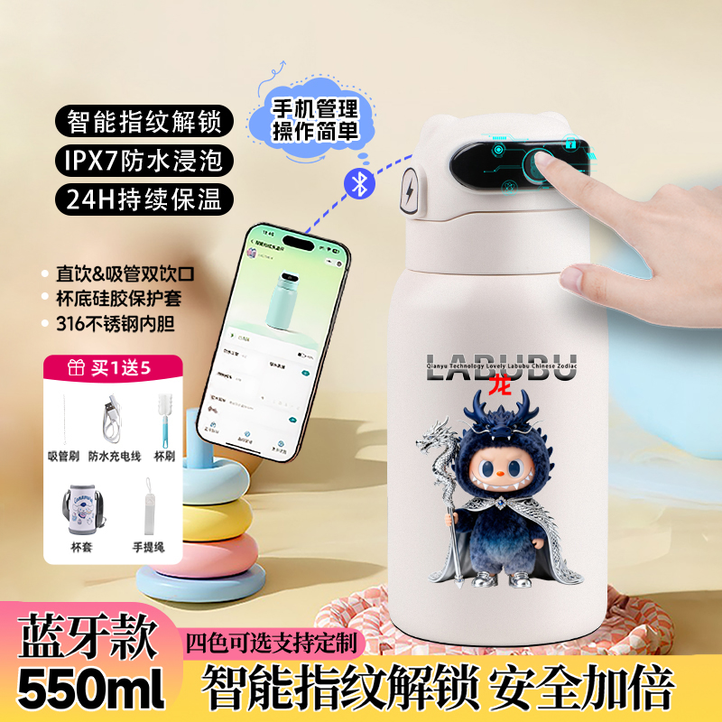拉布布生肖指纹密码保温杯大肚杯