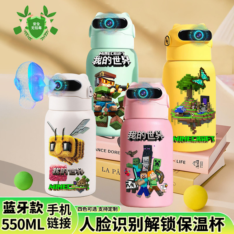 手游我的世界面部识别解锁保温杯儿童小学生316L食品级水壶大容量