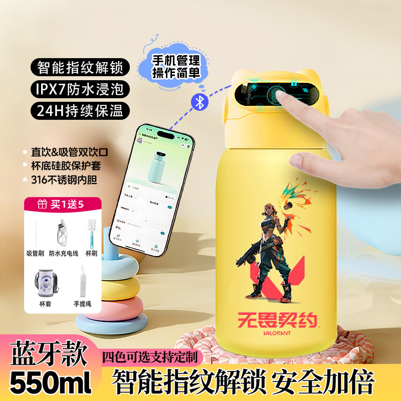 新款指纹解锁大肚保温杯无畏契约初中生小学生吸管直饮双用水杯