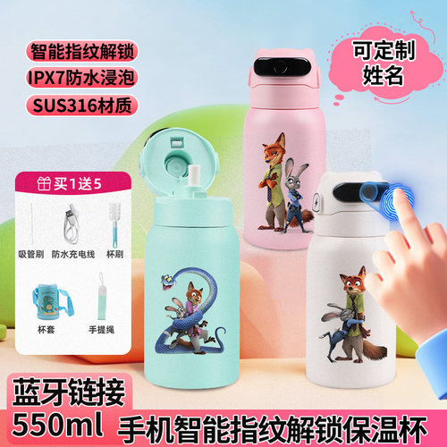 疯狂动物城2指纹解锁保温水杯不锈钢316L内胆食品级实用生日礼物