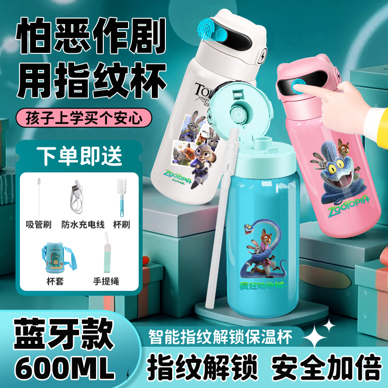 疯狂动物城指纹解锁保温水杯实用型生日礼物高颜值不锈钢保温杯