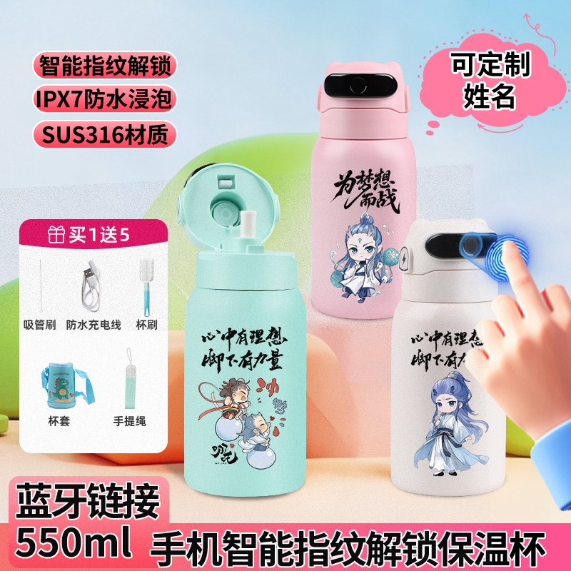 哪吒指纹解锁大肚杯学生儿童男生高颜值保温杯吸管直饮双用水杯