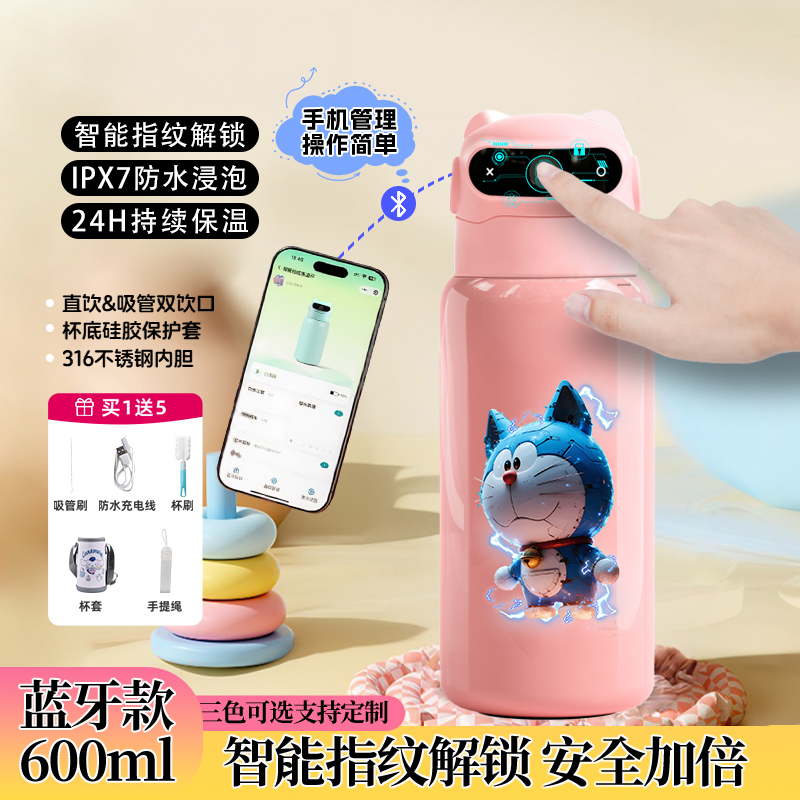 哆啦A梦指纹解锁保温杯316食品级