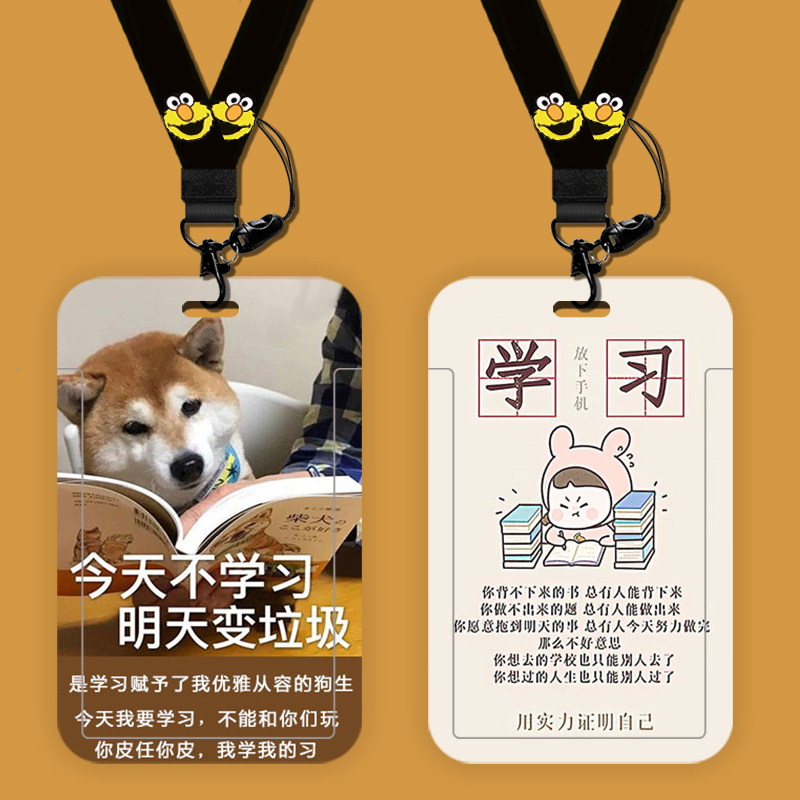 努力学习励志学生校园卡套公交饭卡门禁地铁卡工作证件挂脖挂绳套