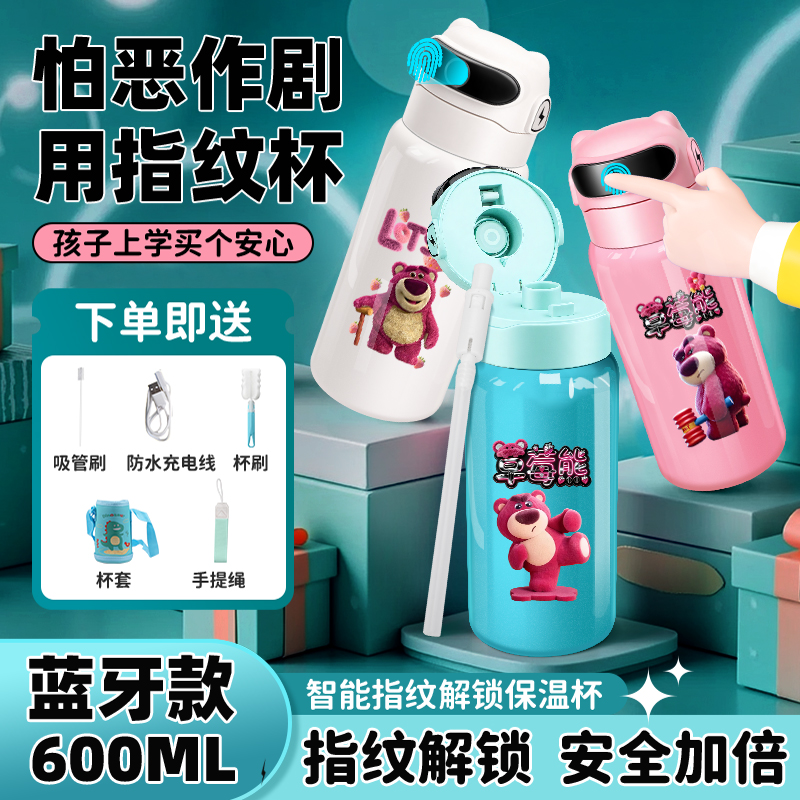 草莓熊指纹解锁保温杯大容量水杯