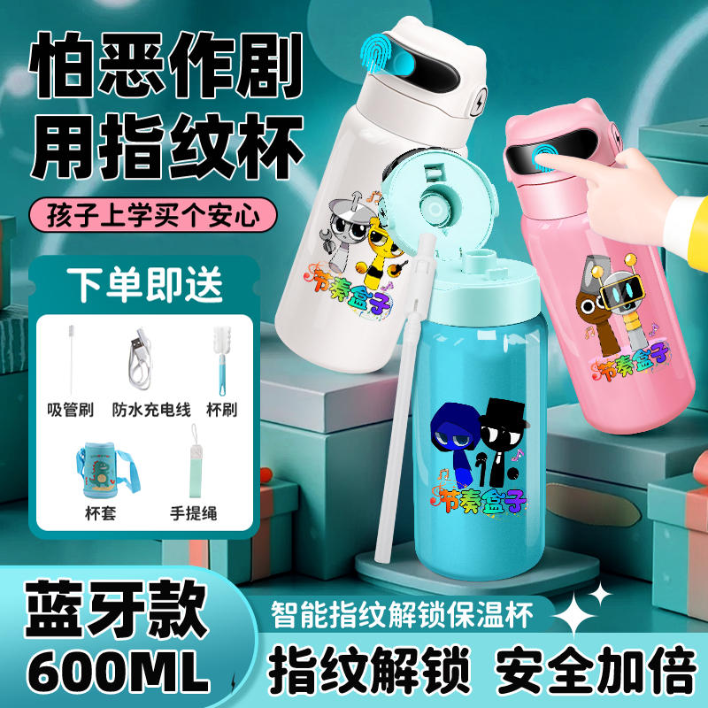 指纹解锁游戏节奏盒子保温杯水杯