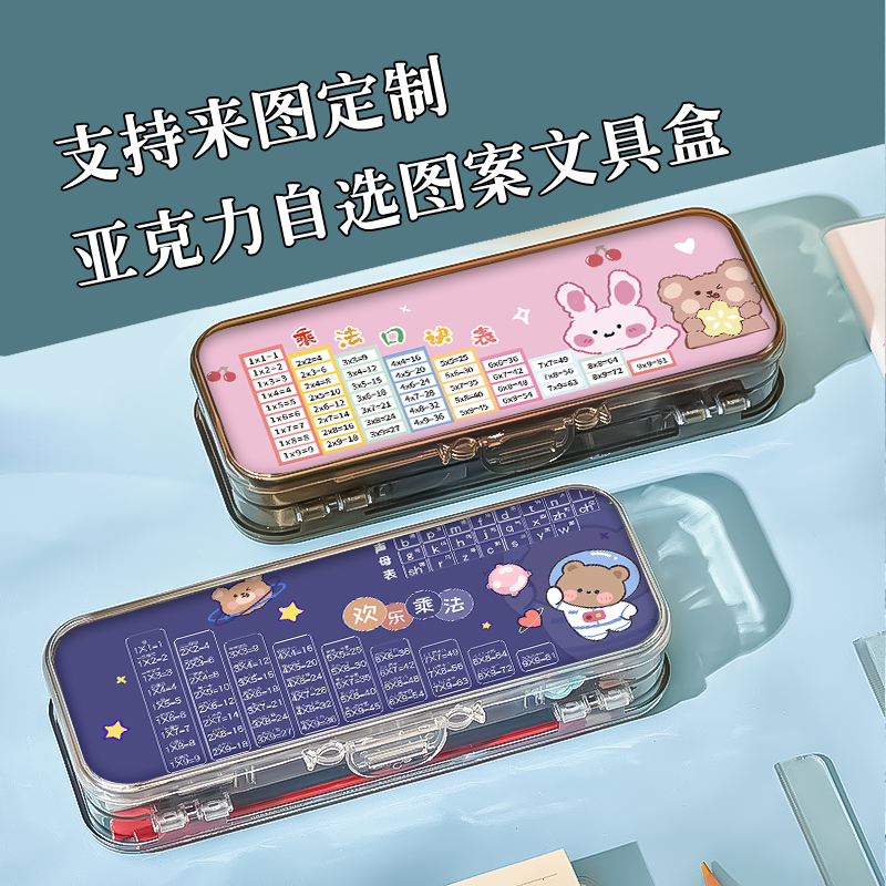 卡通九九乘法口诀表文具盒双层大容量多功能分隔铅笔盒男女孩笔袋