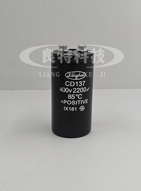 全新原装CD137 400V2200UF 可替450V空调变频器电解电容螺丝脚