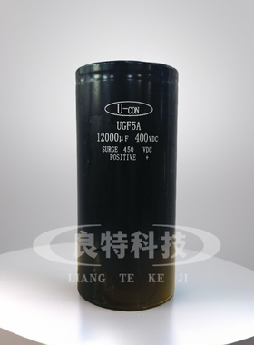 全新原装U-CON UGF5A 400V12000UF螺丝脚变频铝电解电容可提450V