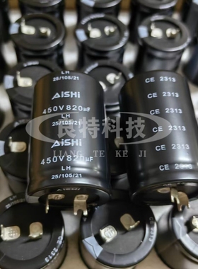 450v820uf  原装 艾华Aishi 片脚 铝电解电容器CE2313