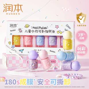 润本儿童指甲油礼盒水性无味安全可撕拉指甲油不伤甲女孩专用礼物