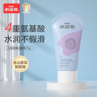 12岁以上男童女孩洗脸氨基酸正品 小浣熊儿童洗面奶宝宝洁面乳3