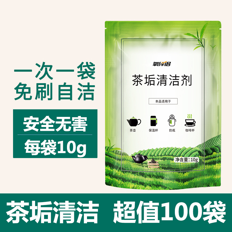 茶垢清洁剂去茶渍粉洗杯子清洗剂