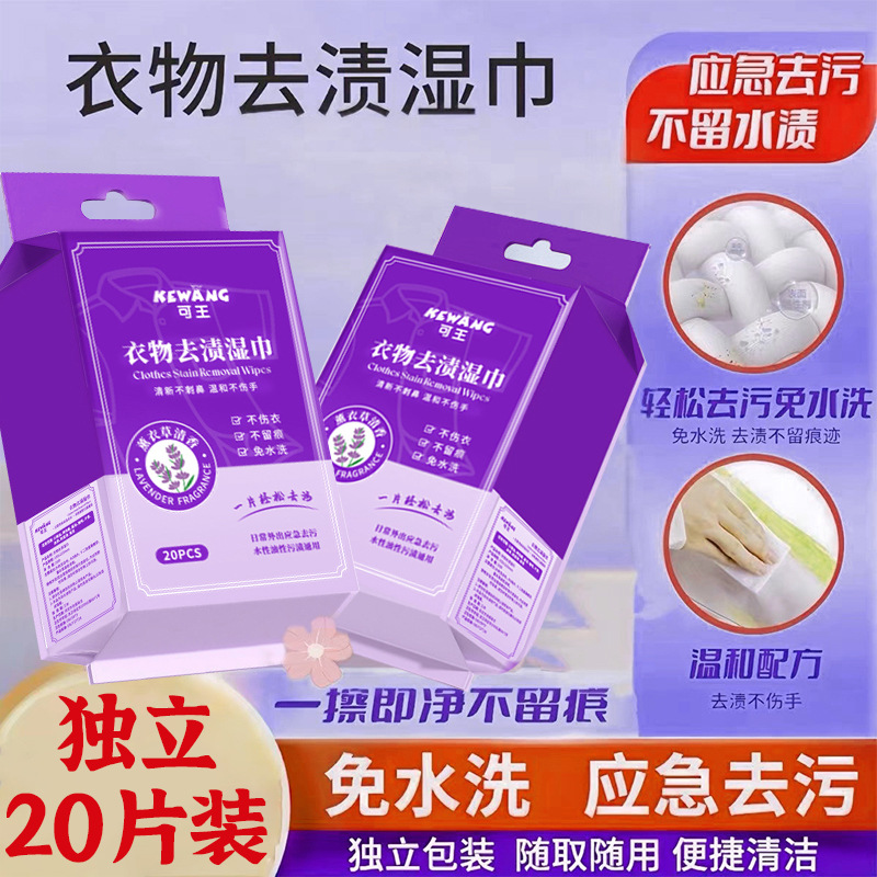 应急衣物去渍湿巾便携羽绒服去渍免水洗不留痕小白鞋去污湿巾无痕