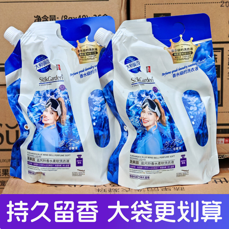 蔬果园蓝风铃香水洗衣液持久留香抑菌除螨洁净增香家庭装补充袋装